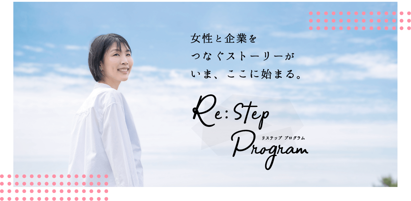Re:step プログラム | 山口県ステップアップ女性就業促進事業【リステッププログラム】